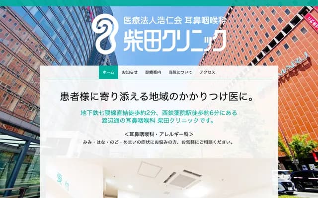 ENT Shibata Clinic - 2-1-82 Watanabedori, Chuo-ku, Fukuoka, Fukuoka