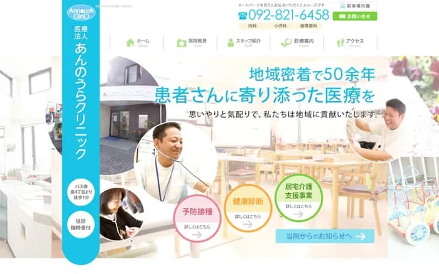 Annoura Clinic - 5-22-13 Hara, Sawara-ku, Fukuoka, Fukuoka