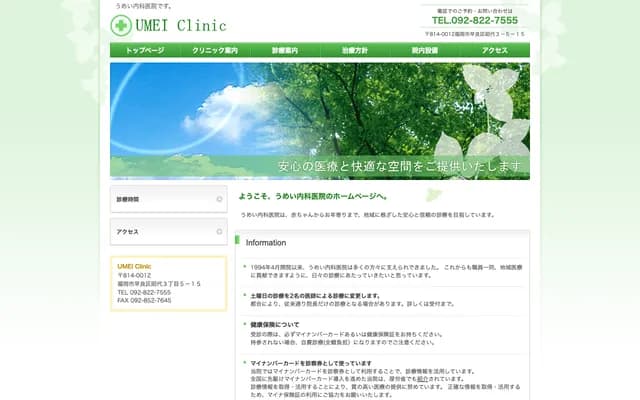 Umei Internal Medicine Clinic - 3-5-15 Shodai, Sawara-ku, Fukuoka, Fukuoka
