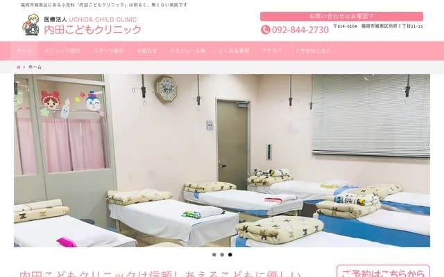 Uchida Kodomo Clinic - 1-21-21 Beppu, Jonan-ku, Fukuoka, Fukuoka