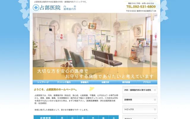 Urabe Clinic - 6-20 Nishinakasu, Chuo-ku, Fukuoka, Fukuoka