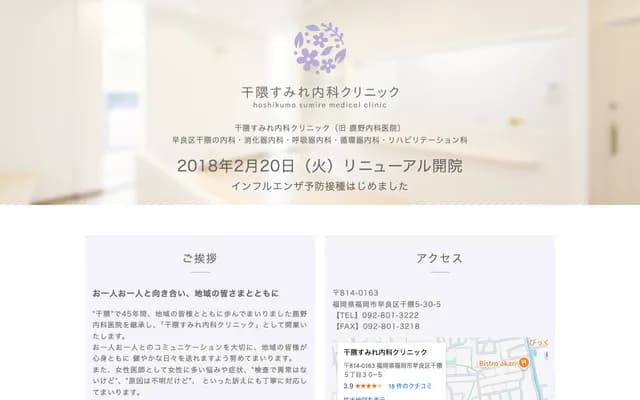 Hoshikuma Sumire Internal Medicine Clinic - 5-30-5 Hoshikuma, Sawara-ku, Fukuoka, Fukuoka