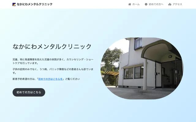 Nakaniwa Mental Clinic - 2-10-5 Chayama, Jonan-ku, Fukuoka, Fukuoka