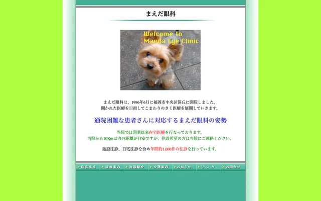 Maeda Ophthalmology Clinic - 1-11-13 Sasaoka, Chuo-ku, Fukuoka, Fukuoka