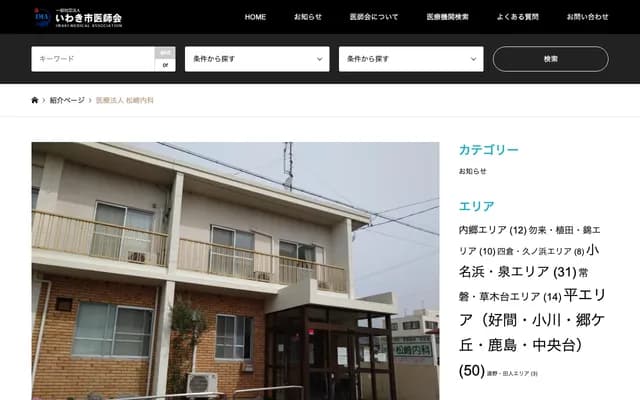 Matsuzaki Internal Medicine