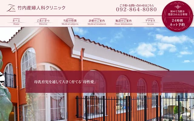 Takeuchi OB/GYN Clinic - 7-1-30 Noke, Sawara-ku, Fukuoka, Fukuoka