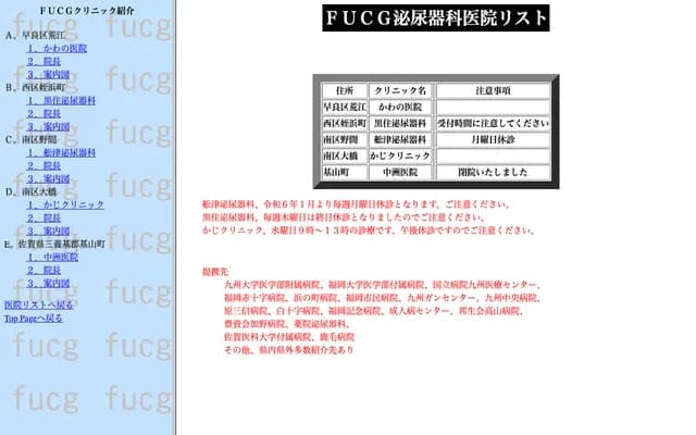 Kawano Clinic - 2-9-13 Arae, Sawara-ku, Fukuoka, Fukuoka