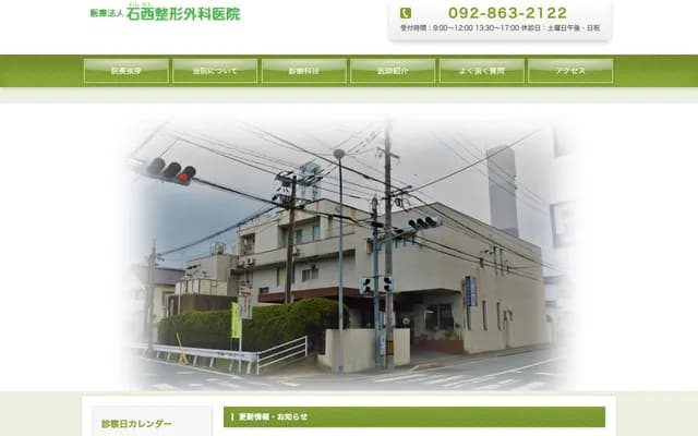 Ishinishi Orthopedics Clinic