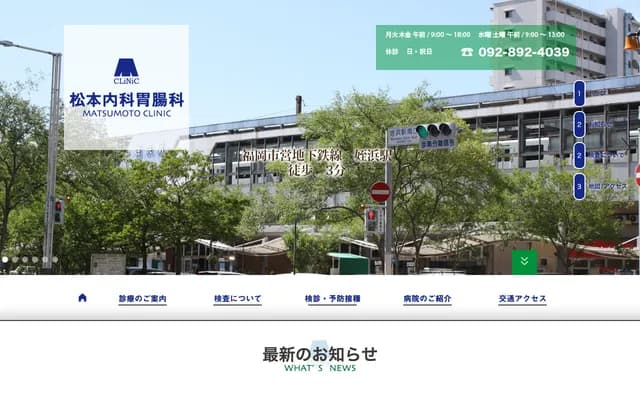 Matsumoto Internal Medicine & Gastroenterology - 1-4-1 Meinohama-ekiminami, Nishi-ku, Fukuoka, Fukuoka