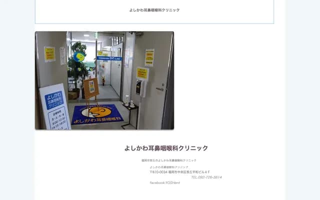 Yoshikawa ENT Clinic - 1-11-13 Sasaoka, Chuo-ku, Fukuoka, Fukuoka