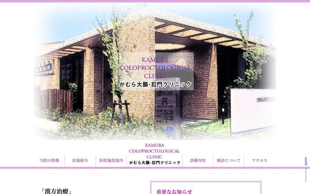 Kamura Proctology Clinic - 2-1-26 Izumi, Nishi-ku, Fukuoka, Fukuoka