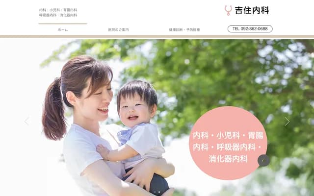 Yoshizumi Internal Medicine Clinic - 6-29-10 Hara, Sawara-ku, Fukuoka, Fukuoka