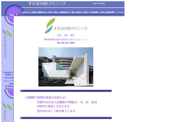 Sugao Internal Medicine Clinic - 4-11-3 Nanakuma, Jonan-ku, Fukuoka, Fukuoka