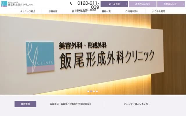 Iio Plastic Surgery Clinic - 1-3-38 Tenjin, Chuo-ku, Fukuoka, Fukuoka