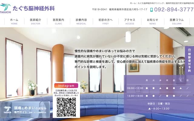 Taguchi Neurosurgery Clinic - Jurokucho, Nishi-ku, Fukuoka, Fukuoka