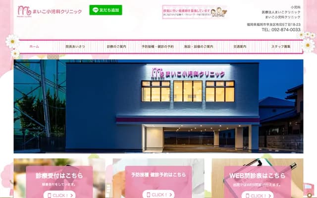Maiko Pediatrics Clinic - 5-23-25 Arita, Sawara-ku, Fukuoka, Fukuoka