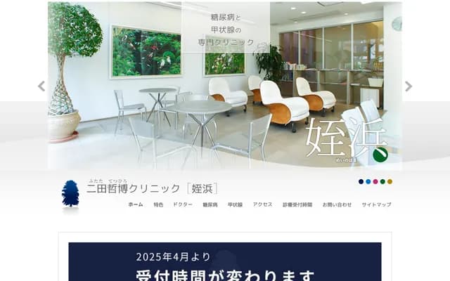 Futata Tetsuhiro Clinic Meinohama - 1-2-17 Meinohama-ekiminami, Nishi-ku, Fukuoka, Fukuoka