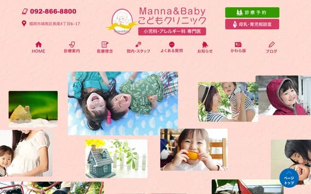 Manna & Baby Kodomo Clinic - 4-6-17 Nagao, Jonan-ku, Fukuoka, Fukuoka