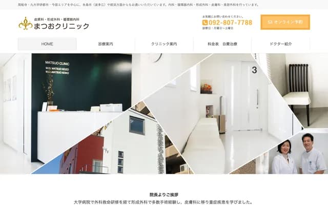 Matsuo Clinic