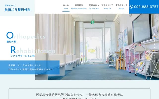 Maeda Go Orthopedics - 3-15-18 Meinohama-ekiminami, Nishi-ku, Fukuoka, Fukuoka