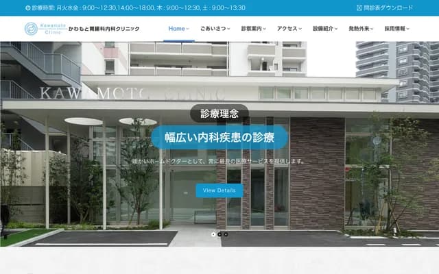 Kawamoto Gastroenterology Internal Medicine Clinic - 3-2-33 Befu, Jonan-ku, Fukuoka, Fukuoka