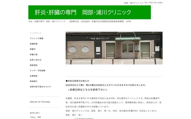 Okabe Urakawa Clinic - 2-13-10 Yakuin, Chuo-ku, Fukuoka, Fukuoka