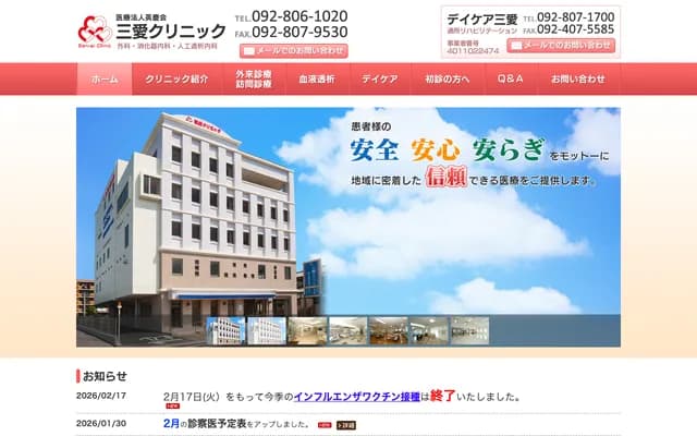 Sanai Clinic - 2-12-39 Susenji, Nishi-ku, Fukuoka, Fukuoka