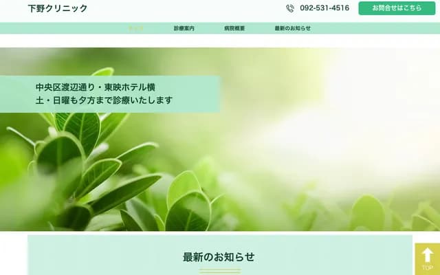 Shimono Clinic - 1-22-1 Takasago, Chuo-ku, Fukuoka, Fukuoka