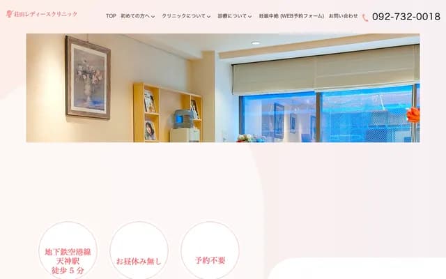 Shoda Ladies Clinic - Tenjin, Chuo-ku, Fukuoka, Fukuoka