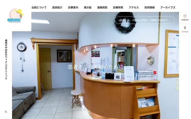 Sano Women's Clinic - 2F Fukuoka Ohori Bldg., 1-1-6 Arato, Chuo-ku, Fukuoka City, Fukuoka Prefecture