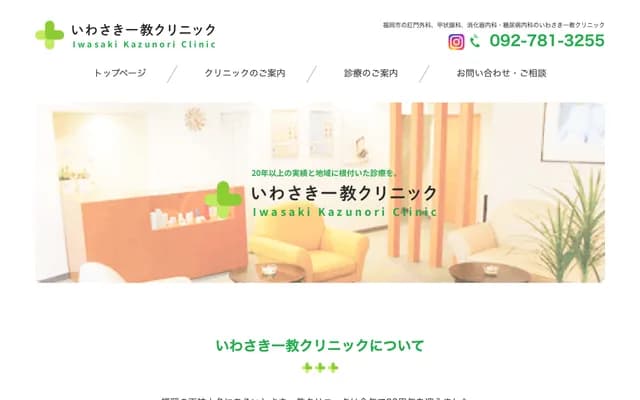 Iwasaki Ikkyo Clinic - 2-7-11 Daimyo, Chuo-ku, Fukuoka, Fukuoka