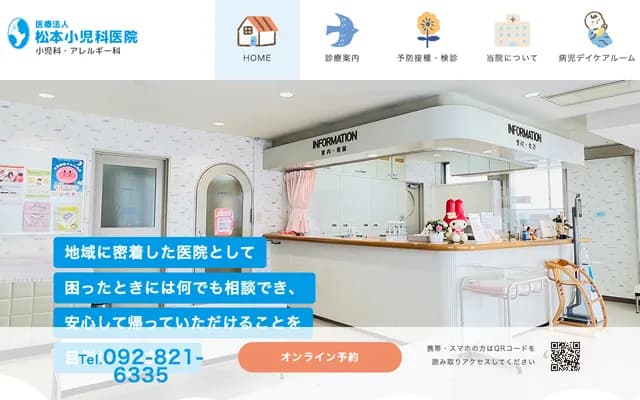 Matsumoto Pediatrics Clinic - 4-8-16 Nishijin, Sawara-ku, Fukuoka, Fukuoka