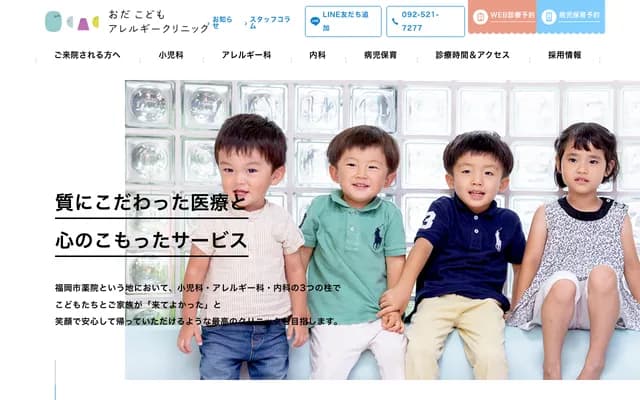 Oda Kodomo Allergy Clinic - 3-11-8 Yakuin, Chuo-ku, Fukuoka, Fukuoka