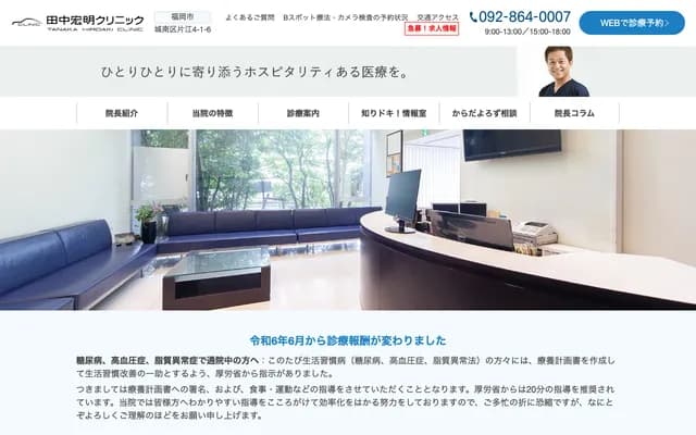 Tanaka Hiroaki Internal Medicine & Gastroenterology Clinic - 4-1-6 Katae, Jonan-ku, Fukuoka, Fukuoka