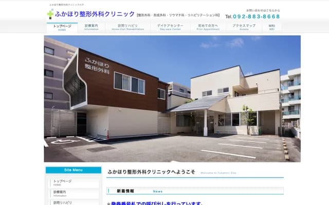 Fukahori Orthopedics Clinic - 5-16-11 Jurokunomachi, Nishi-ku, Fukuoka, Fukuoka