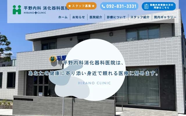 Hirano Internal Medicine & Gastroenterology Clinic - 2-1-7 Akebono, Sawara-ku, Fukuoka, Fukuoka