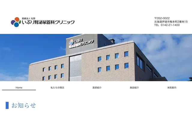 Iburi Kidney & Urology Clinic - 2-15 Umemoto-cho, Date, Hokkaido