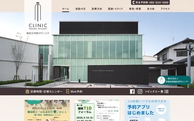 Minamishoe Internal Medicine Clinic - 1-4-6 Heiwa, Minami-ku, Fukuoka, Fukuoka