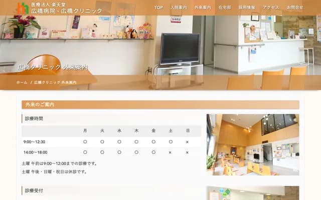 Hirohashi Clinic - 6-15-9 Higashiirube, Sawara-ku, Fukuoka, Fukuoka