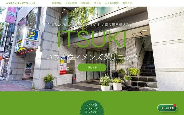 Itsuki Women's Clinic - 2-3-2 Tenjin, Chuo-ku, Fukuoka, Fukuoka