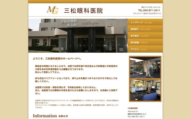 Mimatsu Ophthalmology Clinic - Noke, Sawara-ku, Fukuoka, Fukuoka