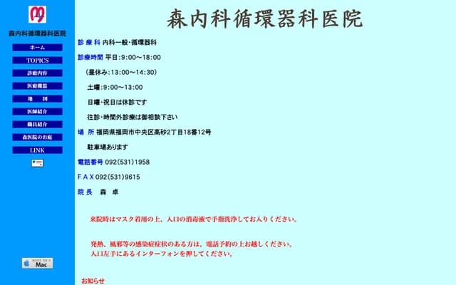 Mori Internal Medicine & Cardiology Clinic - 2-18-12 Takasago, Chuo-ku, Fukuoka, Fukuoka