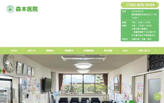 Morimoto Clinic - 1-1539-1 Marukawa, Nishi-ku, Fukuoka, Fukuoka