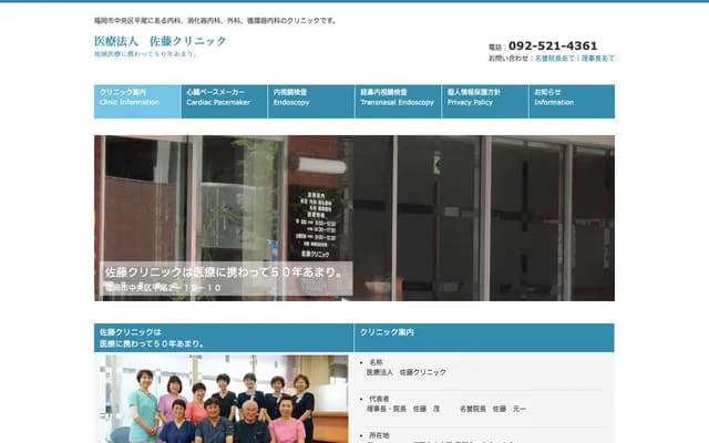 Sato Clinic - 2-19-10 Hirao, Chuo-ku, Fukuoka, Fukuoka