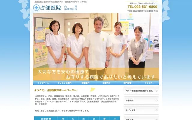 Urabe Clinic - Yakuin, Chuo-ku, Fukuoka, Fukuoka