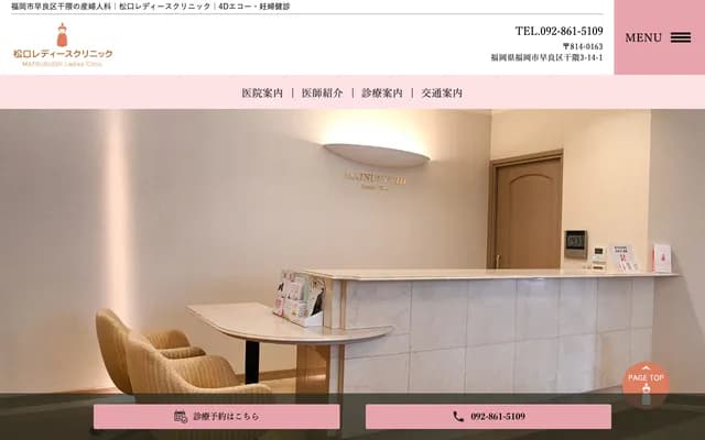 MALC Matsuguchi Ladies Clinic - Hoshikuma, Sawara-ku, Fukuoka, Fukuoka