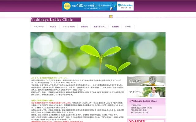 Yoshinaga OB/GYN Clinic - 4-14-26 Shimoyamato, Nishi-ku, Fukuoka, Fukuoka