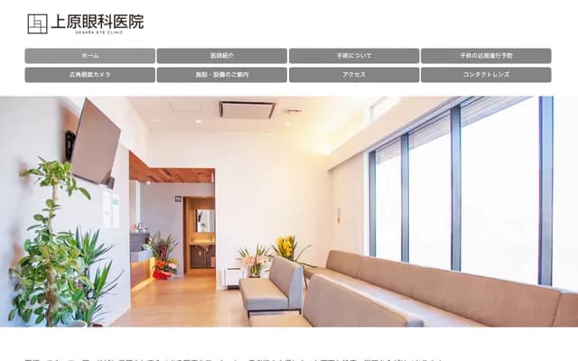 Uehara Ophthalmology Clinic - 1-13-11 Shimoyamato, Nishi-ku, Fukuoka, Fukuoka