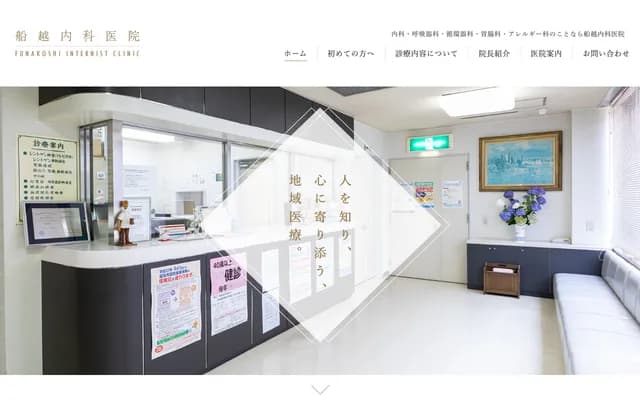 Funakoshi Internal Medicine Clinic - 2-2-17 Haruyoshi, Chuo-ku, Fukuoka, Fukuoka