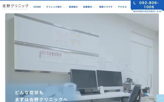 Sano Clinic - 1-8-39 Susenji, Nishi-ku, Fukuoka, Fukuoka